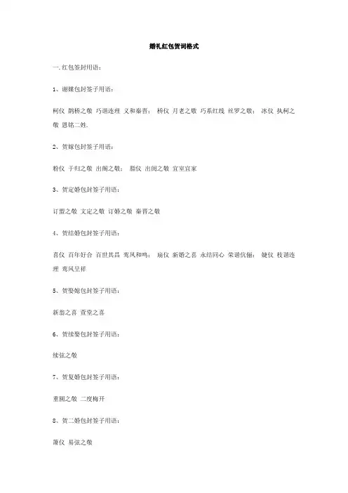 婚礼红包贺词格式