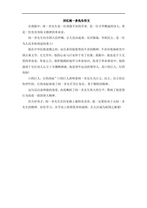 回忆闻一多先生作文