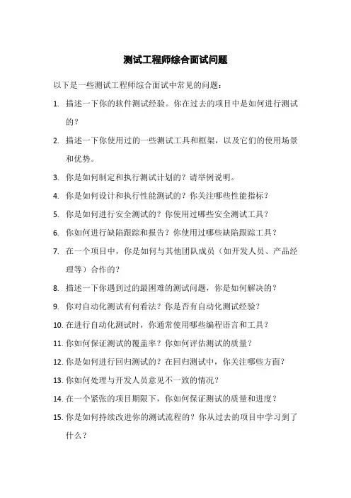 测试工程师综合面试问题