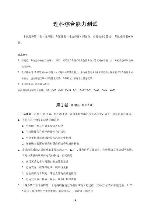 四川省2018届高三三诊理科综合试题