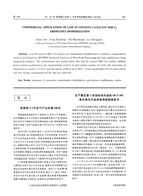 生产满足国V排放标准汽油的OCT-ME催化裂化汽油深度加氢脱硫技术
