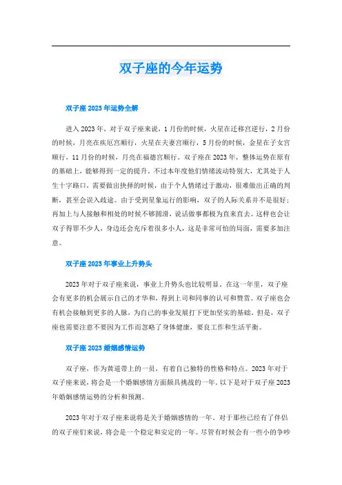 双子座的今年运势