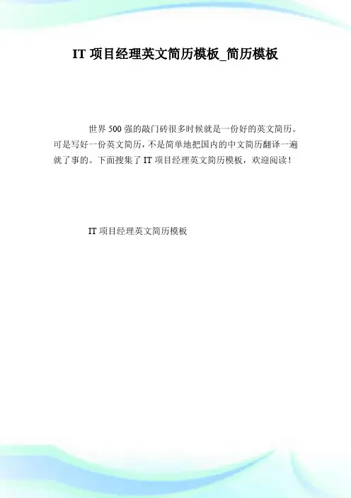 IT项目经理英文简历模板_简历模板.doc