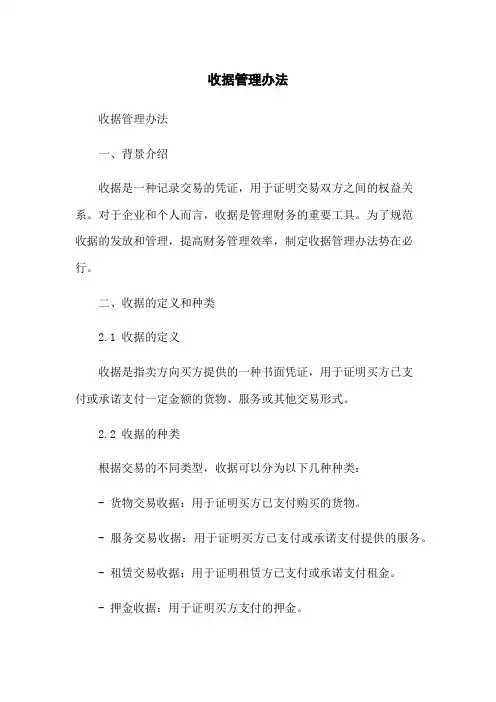 收据管理办法
