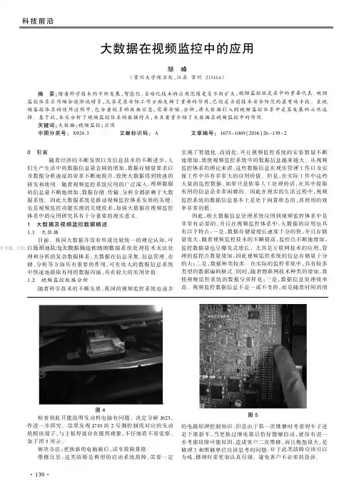 大数据在视频监控中的应用