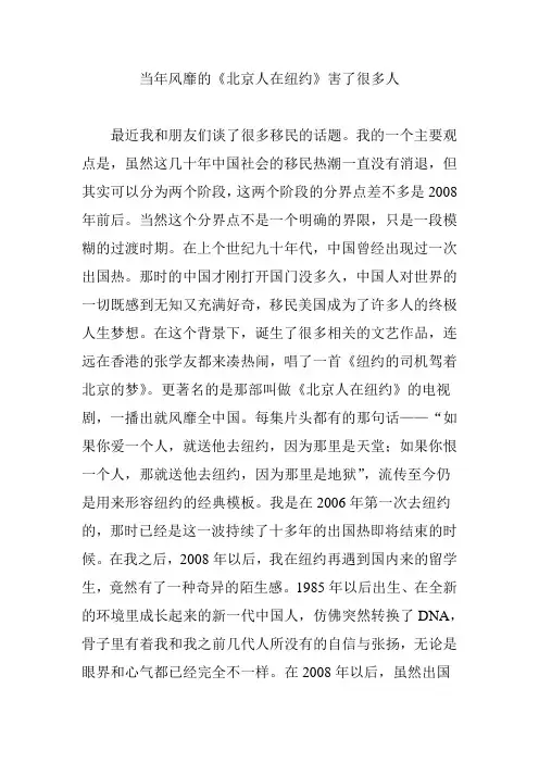 当年风靡的《北京人在纽约》害了很多人