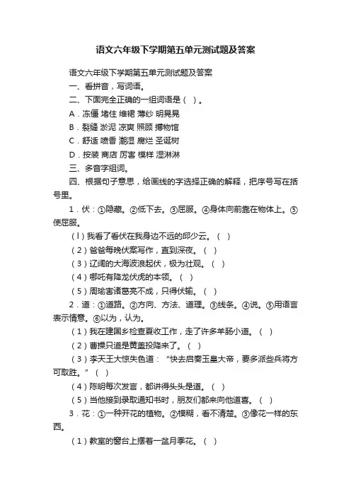 语文六年级下学期第五单元测试题及答案