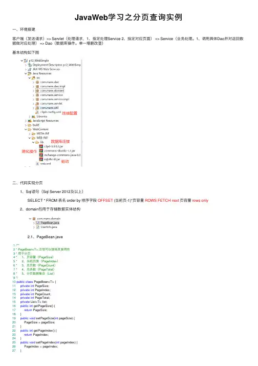 JavaWeb学习之分页查询实例