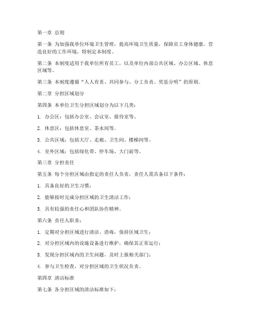 卫生分担区管理制度