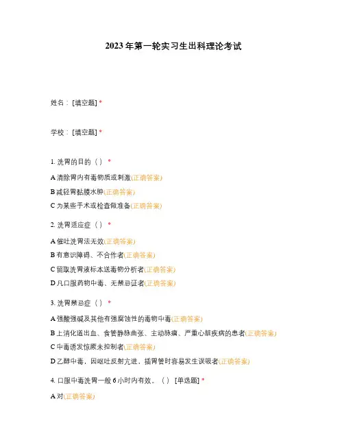 2023年第一轮实习生出科理论考试
