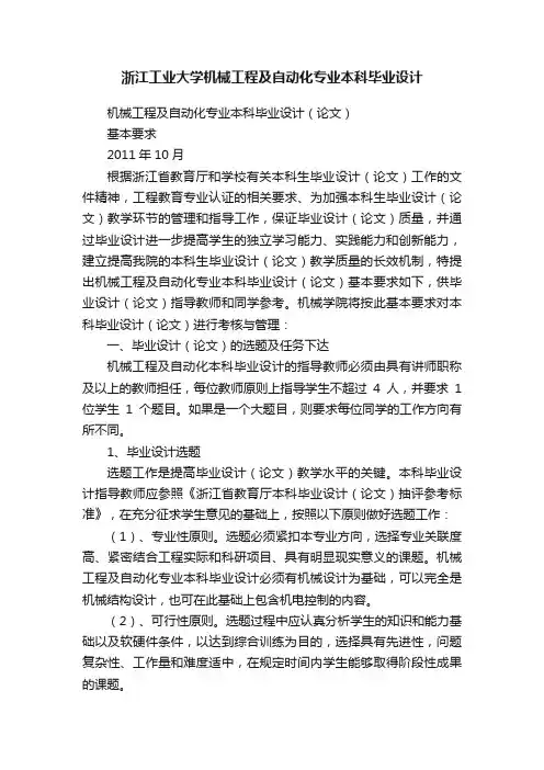 浙江工业大学机械工程及自动化专业本科毕业设计