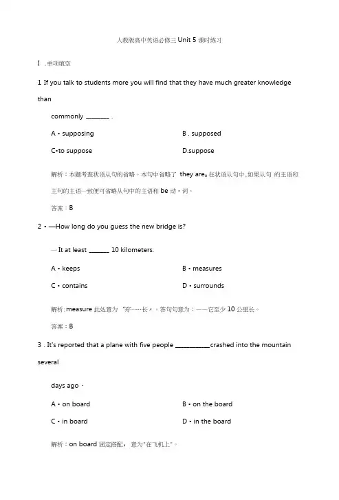 人教高中英语必修3-Unit5课时练习及解析.doc