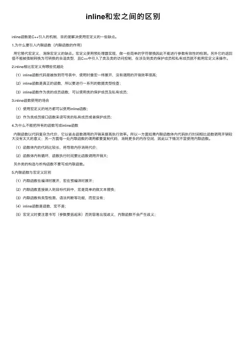 inline和宏之间的区别
