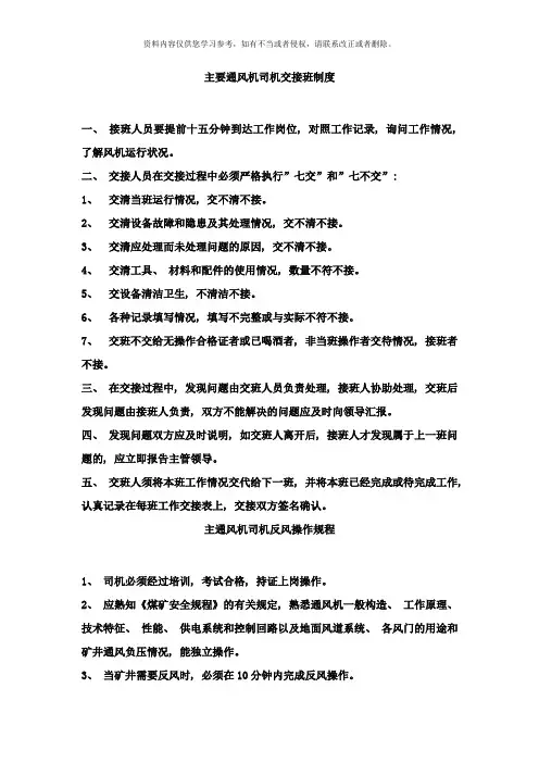 主扇通风机各项规章制度样本