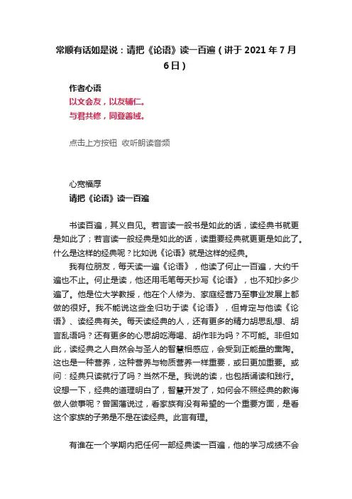 常顺有话如是说：请把《论语》读一百遍（讲于2021年7月6日）