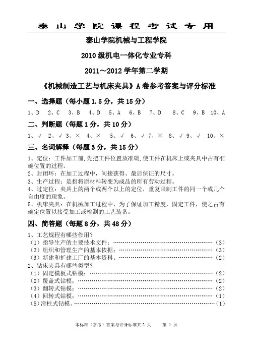 机械制造工艺与机床夹具试卷A答案