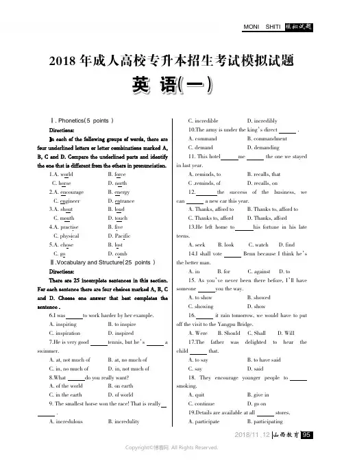 2018年成人高校专升本招生考试模拟试题_英语（一）