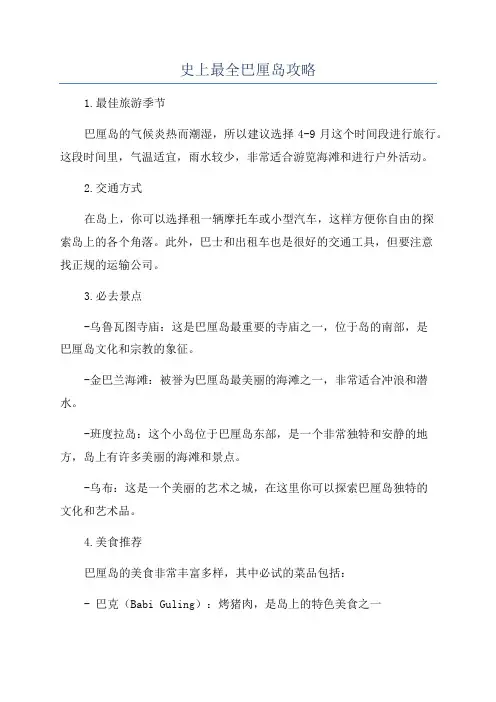 史上最全巴厘岛攻略