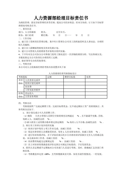 人力资源部经理目标责任书