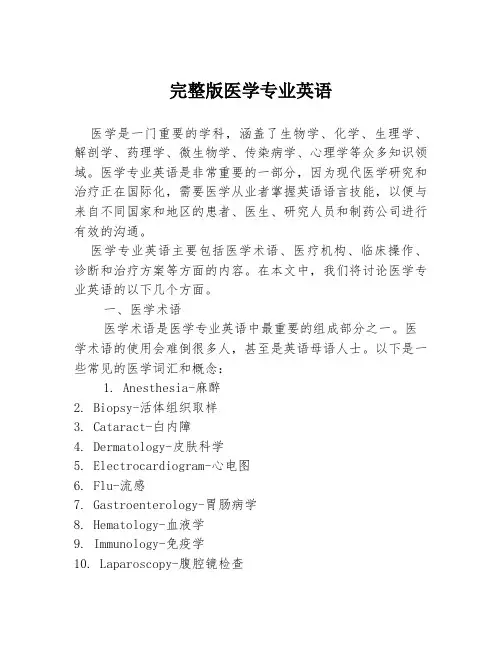 完整版医学专业英语