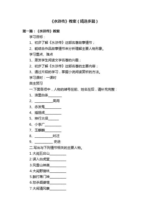 《水浒传》教案（精选多篇）