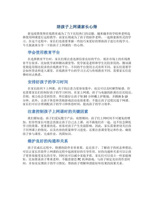 陪孩子上网课家长心得