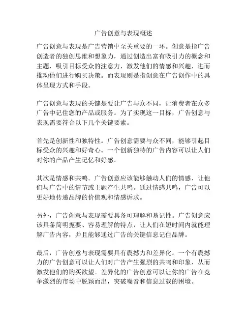 广告创意与表现概述