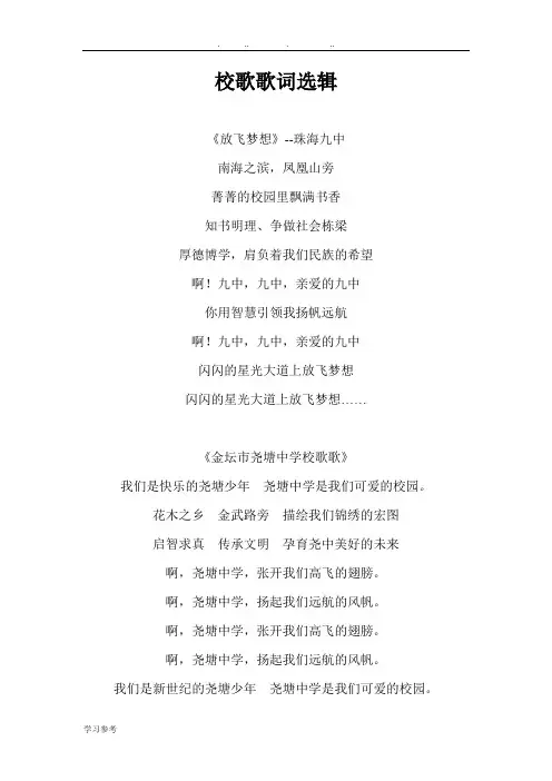 优秀校歌歌词