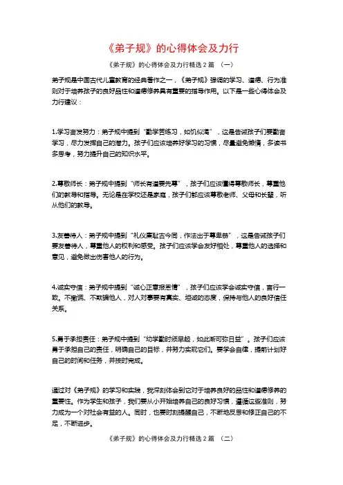《弟子规》的心得体会及力行2篇