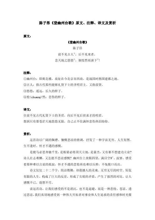 陈子昂《登幽州台歌》原文、注释、译文及赏析