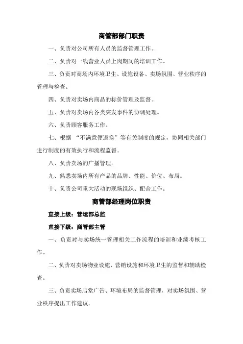 商管部部门职责