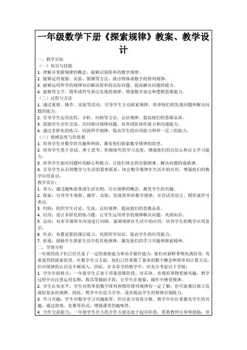一年级数学下册《探索规律》教案、教学设计