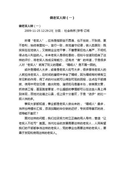 做老实人辩（一）