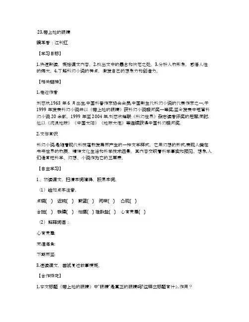 七下《带上她的眼睛》精品导学案