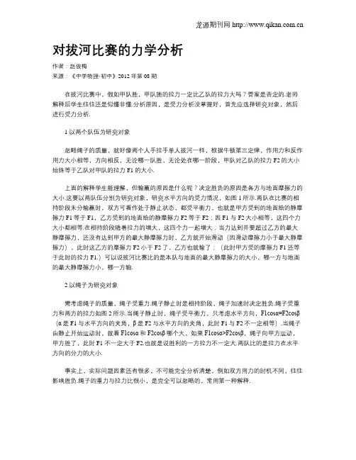 对拔河比赛的力学分析