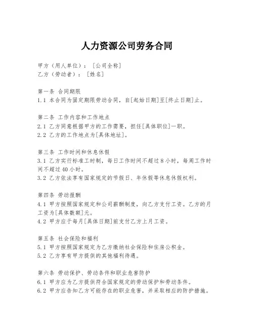 人力资源公司劳务合同