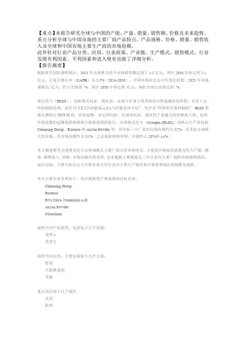 奥克托今行业发展前景分析2024年