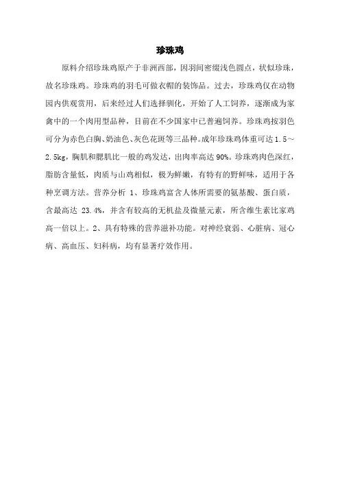 珍珠鸡