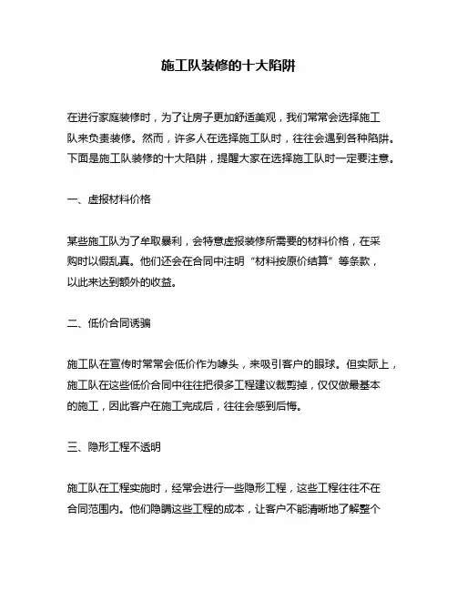 施工队装修的十大陷阱