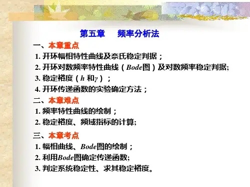 自控理论第五章频率分析法