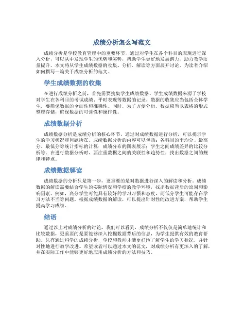 成绩分析怎么写范文