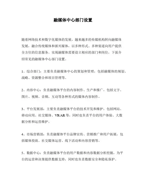 融媒体中心部门设置