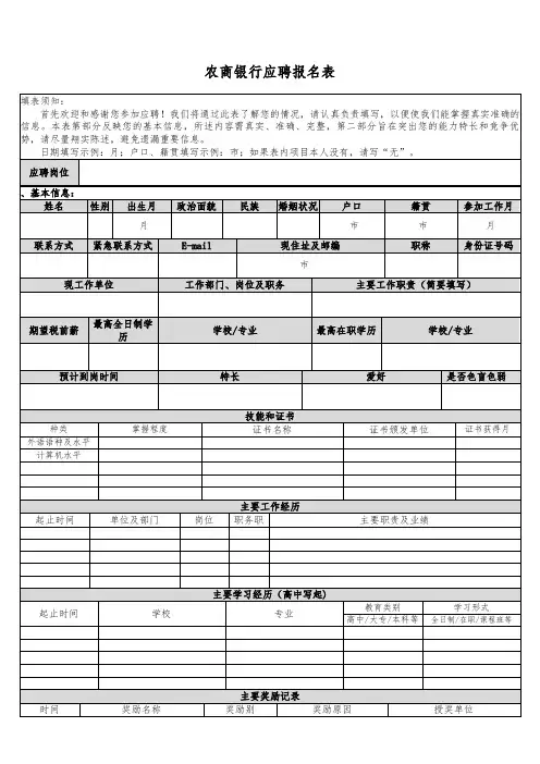农商银行应聘报名表