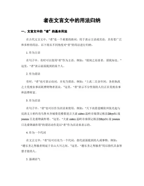 者在文言文中的用法归纳