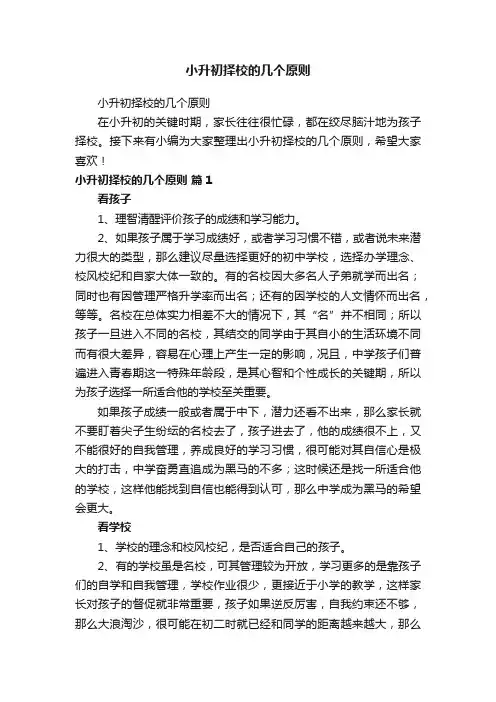 小升初择校的几个原则