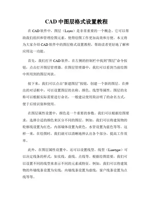 CAD中图层格式设置教程