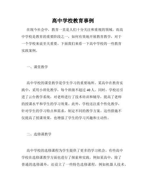 高中学校教育事例