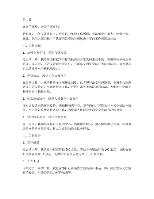 治安队员工作年度总结(3篇)