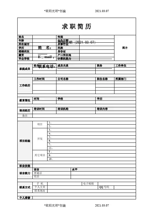 2021年个人简历模板含封面(20套)