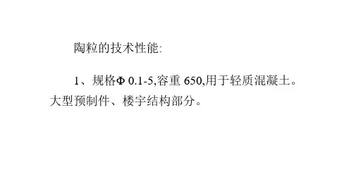 陶粒的质量要求
